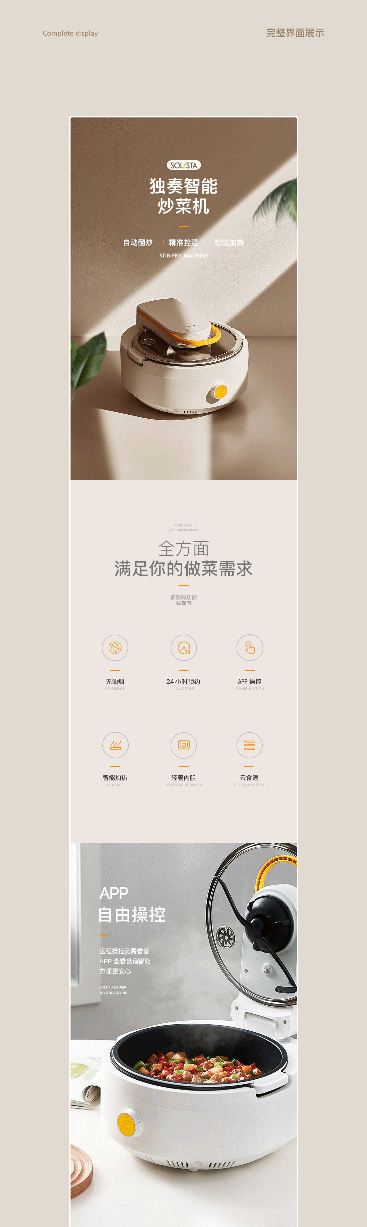 立式空调详情页+小风扇详情页+炒菜机详情页