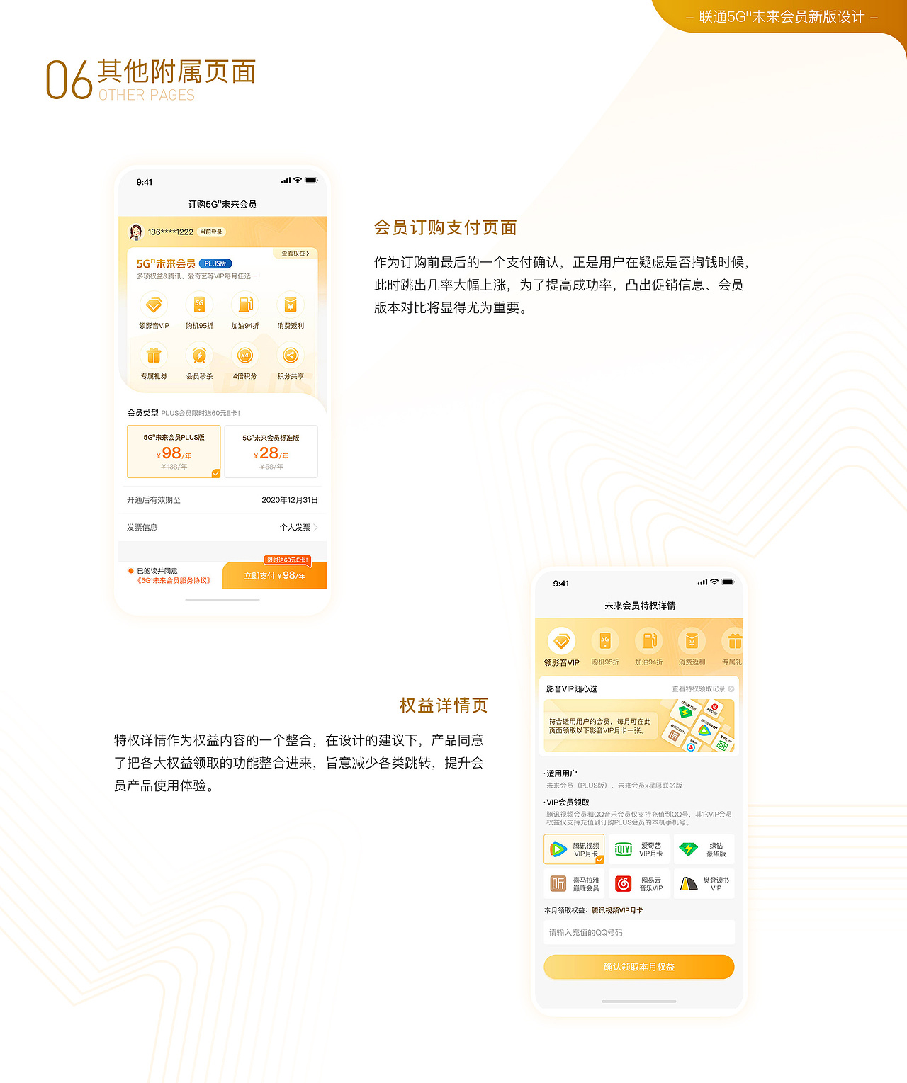 5Gn未来会员2.0改版设计总结-广东联通