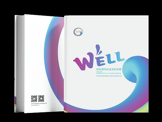 欢乐港湾企业文化手册