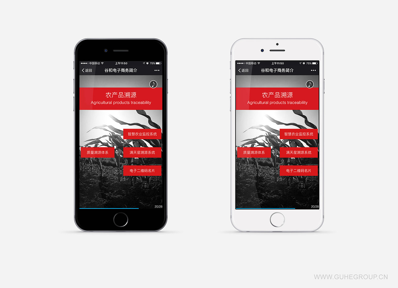 互联网+时代の农业革命/电商H5页面/易企秀/手机端界面/APP/黑与红（图ZNDA5MzcxNDg=） - 移动端网页 - 站酷设计师小羊咩了个咩原创素材 - 站酷ZCOOL