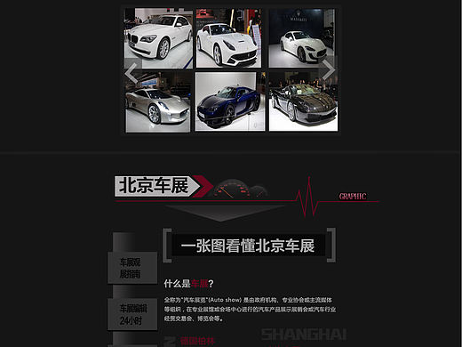 车展