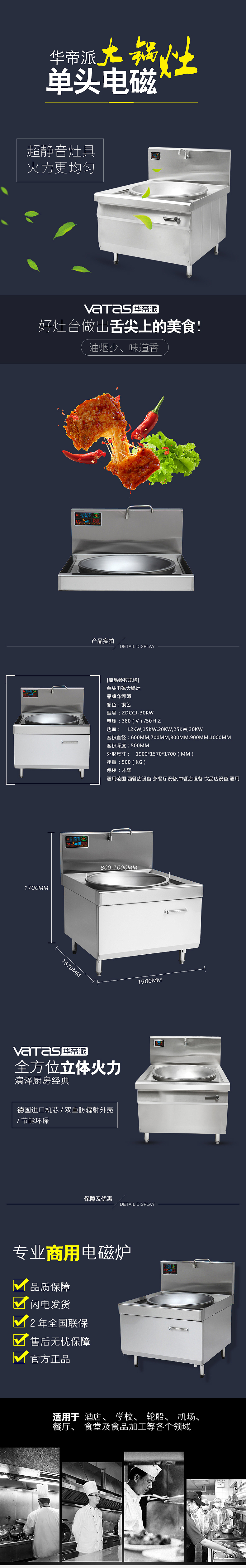产品详情页设计-灶台