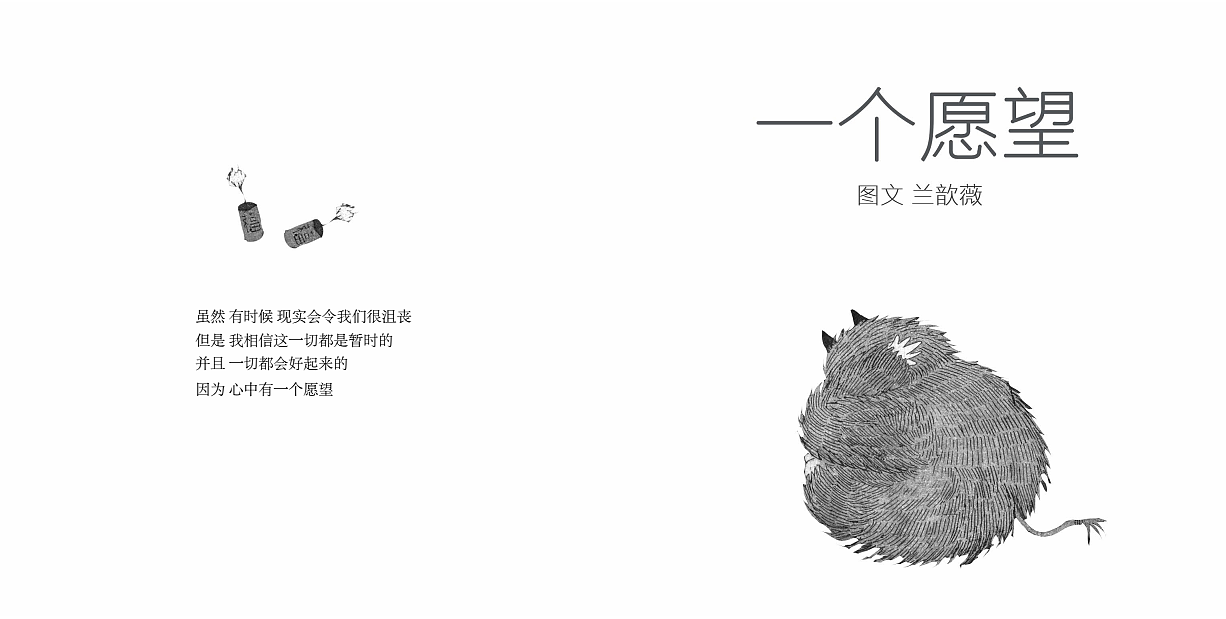 《一个愿望》（图ZMTE4NDE1MTQw） - 绘本 - 站酷设计师兰逼儿原创素材 - 站酷ZCOOL