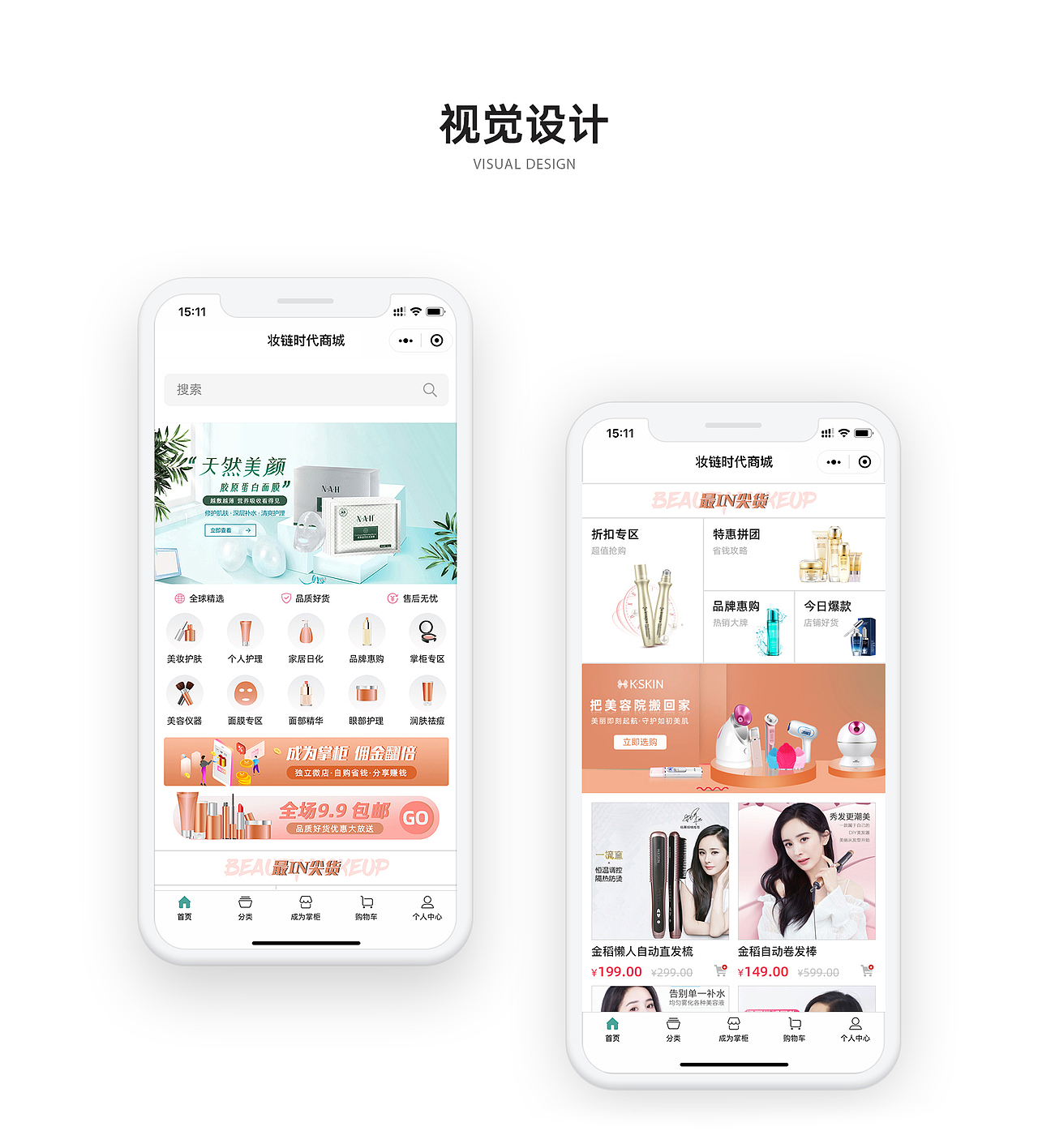 小程序商城首页设计