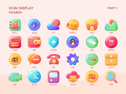 愉悅ICON——手機主題設計（個人主頁-ZNDUzNjc4Mjg=） - 主題/皮膚 - 站酷設計師兩兩LL原創(chuàng)素材 - 站酷ZCOOL