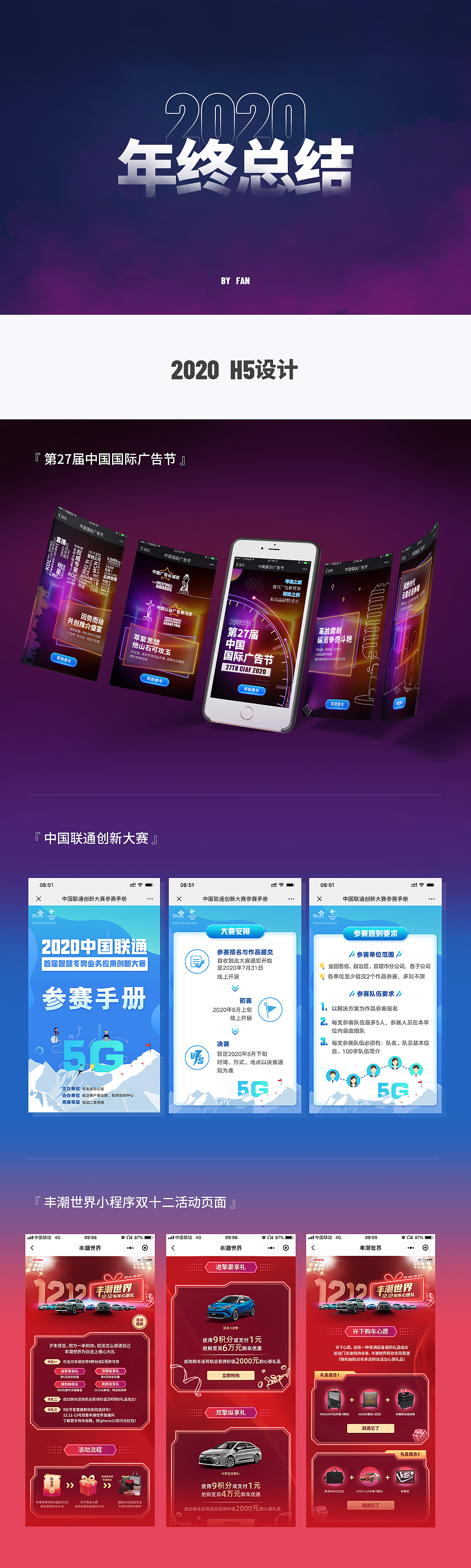 2020总结（图ZMjM5NDc5Njc2） - 其他网页 - 站酷设计师阿樊达达Ava原创素材 - 站酷ZCOOL