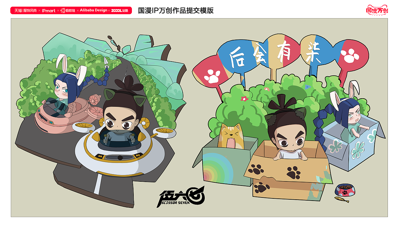 #国漫万创-后会有柒（图ZMjcyNjYyMjky） - IP形象 - 站酷设计师一件事就好原创素材 - 站酷ZCOOL