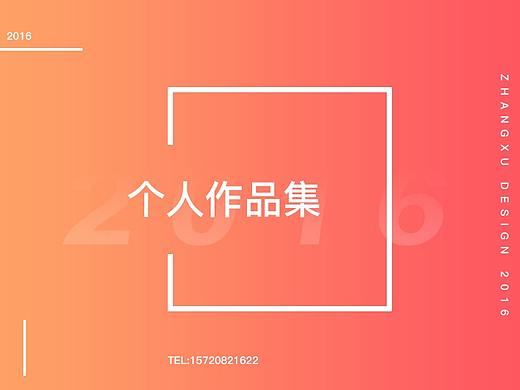 物料合集（个人主页-ZMjAwNzU3Mjg=） - 宣传物料 - 站酷设计师zx84241125原创素材 - 站酷ZCOOL