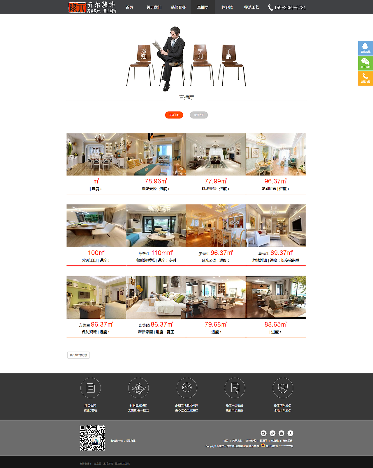 重慶亓爾裝飾網(wǎng)站頁面策劃詳情頁（圖ZMTQ2MTU1MDg4） - 企業(yè)官網(wǎng) - 站酷設(shè)計(jì)師小米龍?jiān)瓌?chuàng)素材 - 站酷ZCOOL