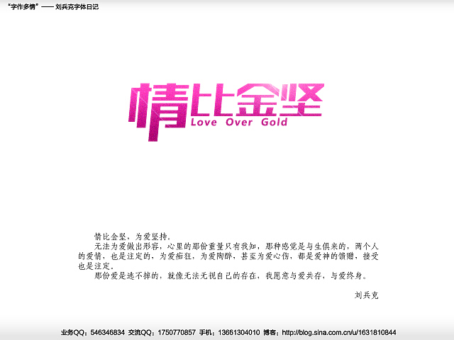 “字作多情”---刘兵克字体日记（第十九期）（图ZMjI3MjUwNA==） - 字体/字形 - 站酷设计师刘兵克原创素材 - 站酷ZCOOL