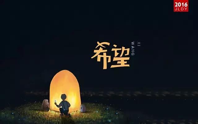 字体帮20161017期上榜作品