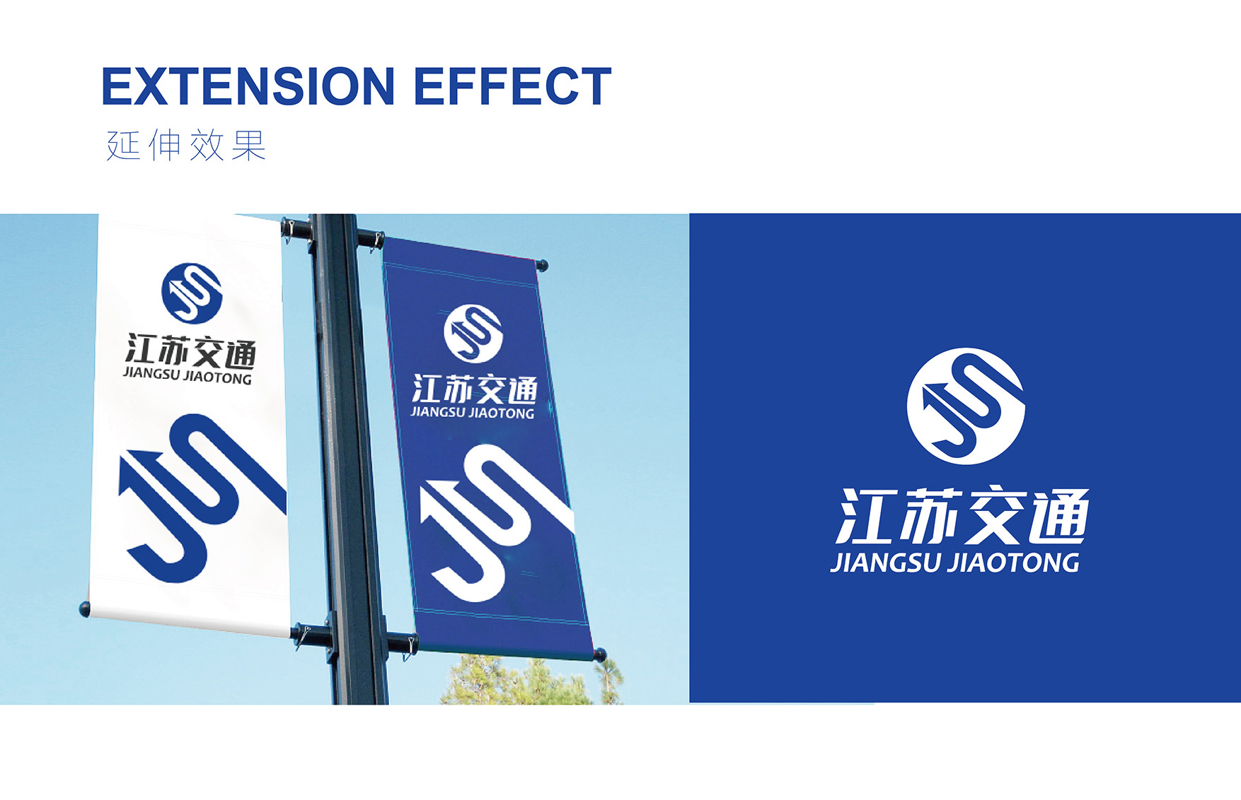 江苏交通logo设计提案