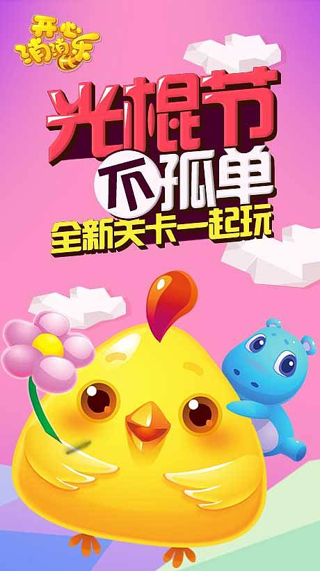 banner集合六消除游戏