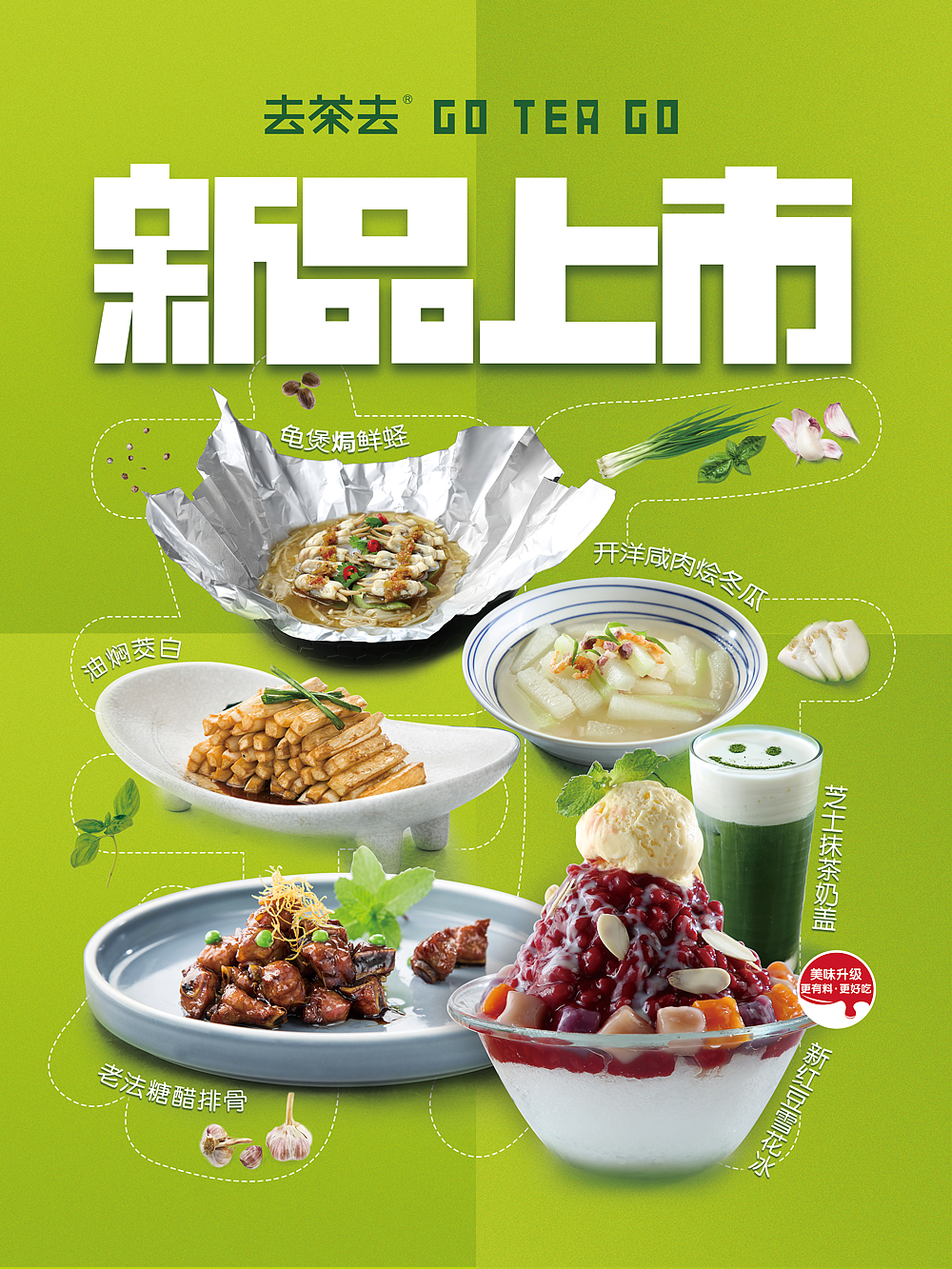 菜品海报 餐饮海报 新品上市