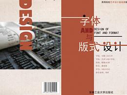 字體與版設(shè)設(shè)計