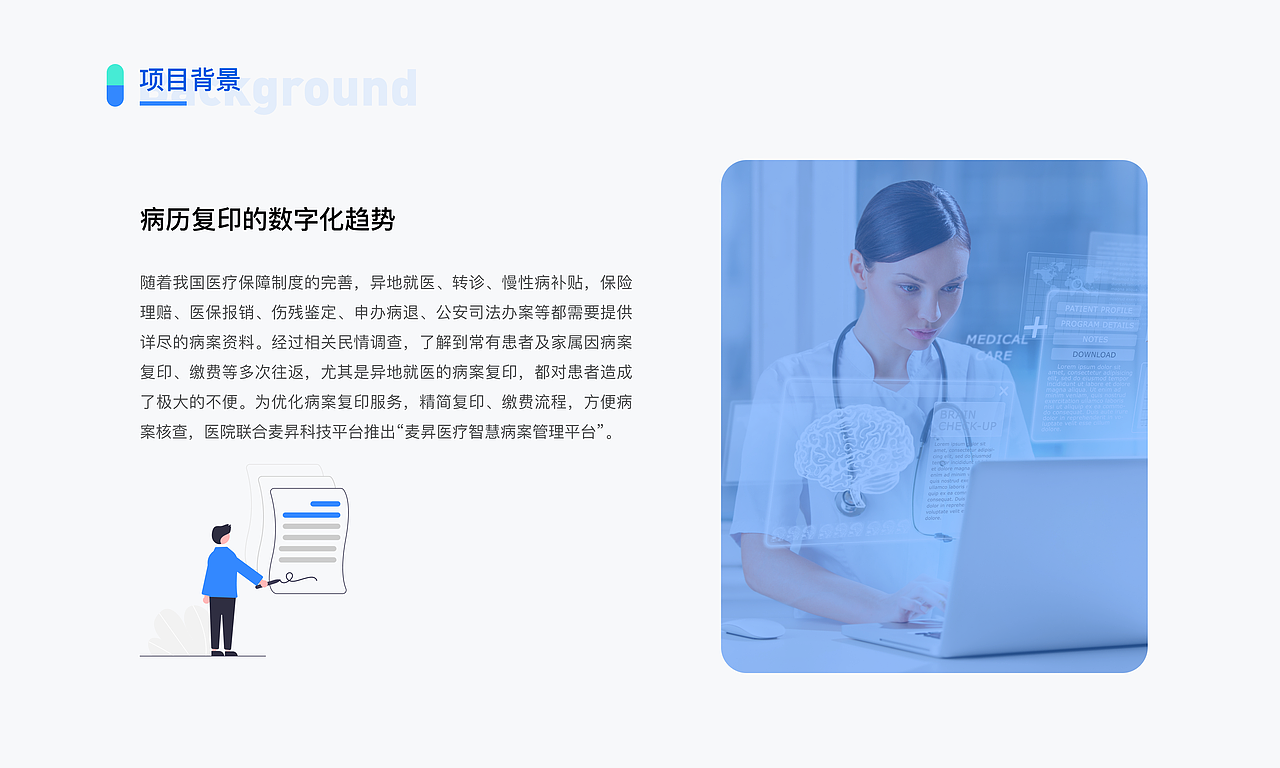 麦昇医疗智慧病案管理平台（图ZMjUwMjQwODAw） - 其他UI - 站酷设计师桃乐丝日记原创素材 - 站酷ZCOOL