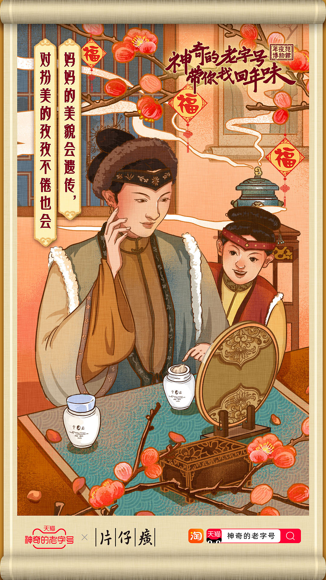 天猫老字号新年插画（图ZMjg4OTQ1OTEy） - 商业插画 - 站酷设计师黑羊怪原创素材 - 站酷ZCOOL