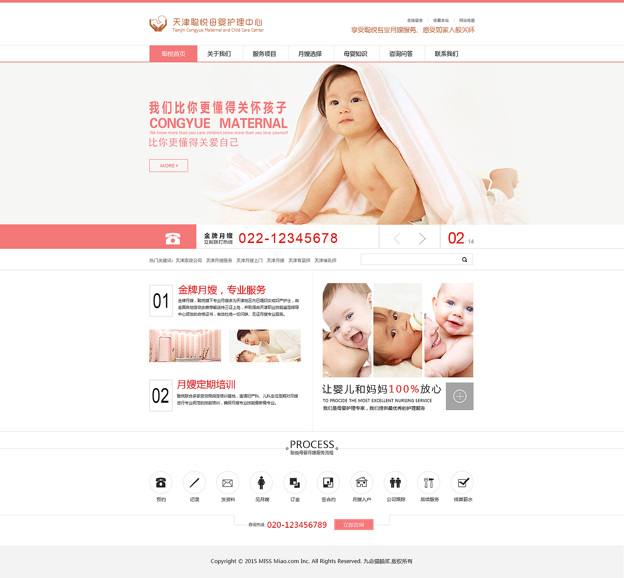 母婴企业站（图ZMjQ4NzcxMDA=） - 企业官网 - 站酷设计师九命猫脑浆原创素材 - 站酷ZCOOL