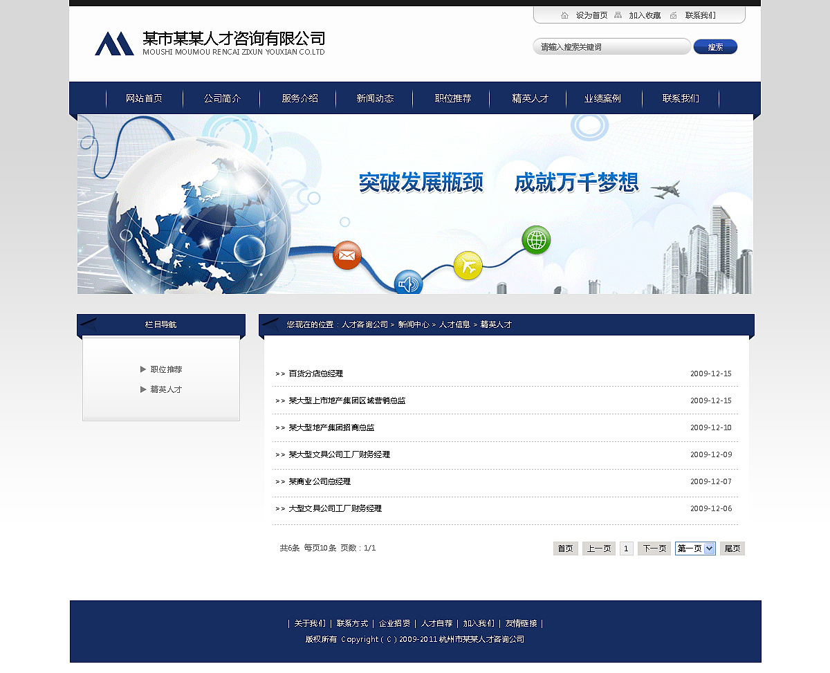 某人才咨询有限公司网站（图ZMzY4OTQ0NjA=） - 门户网站 - 站酷设计师高块块原创素材 - 站酷ZCOOL