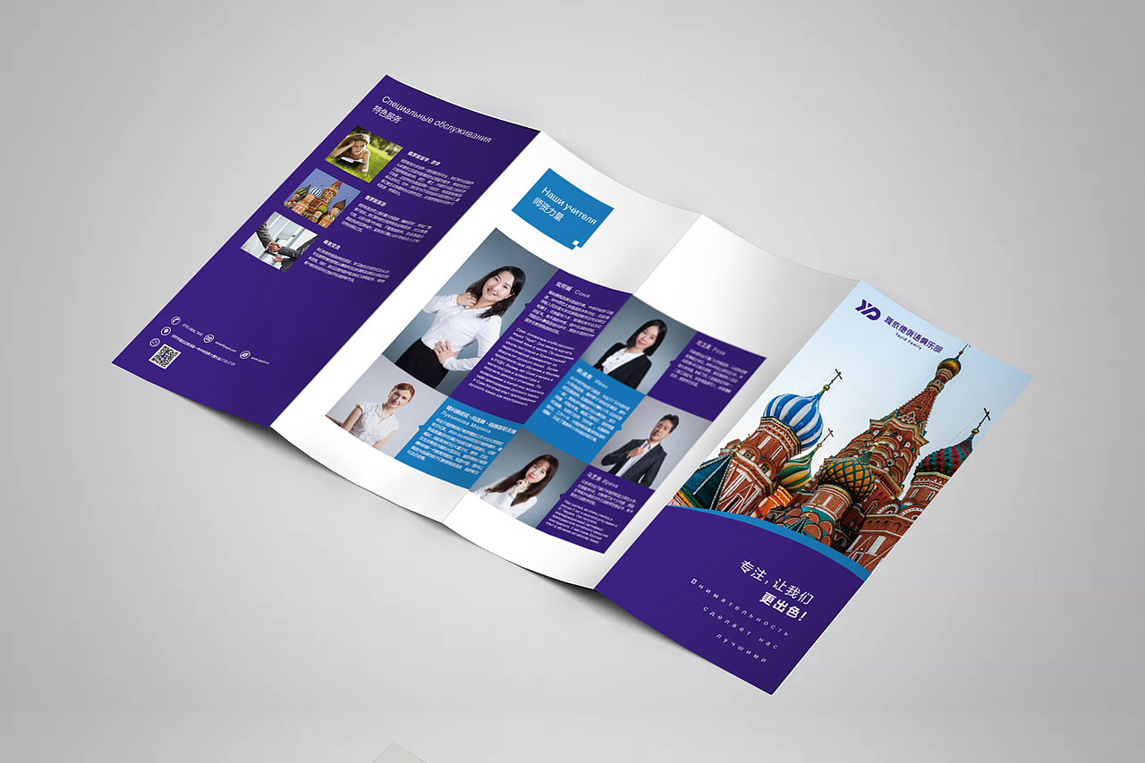 雅依德俄语俱乐部折页（图ZMTAzNDI3NDEy） - 宣传物料 - 站酷设计师鼎太品牌设计原创素材 - 站酷ZCOOL