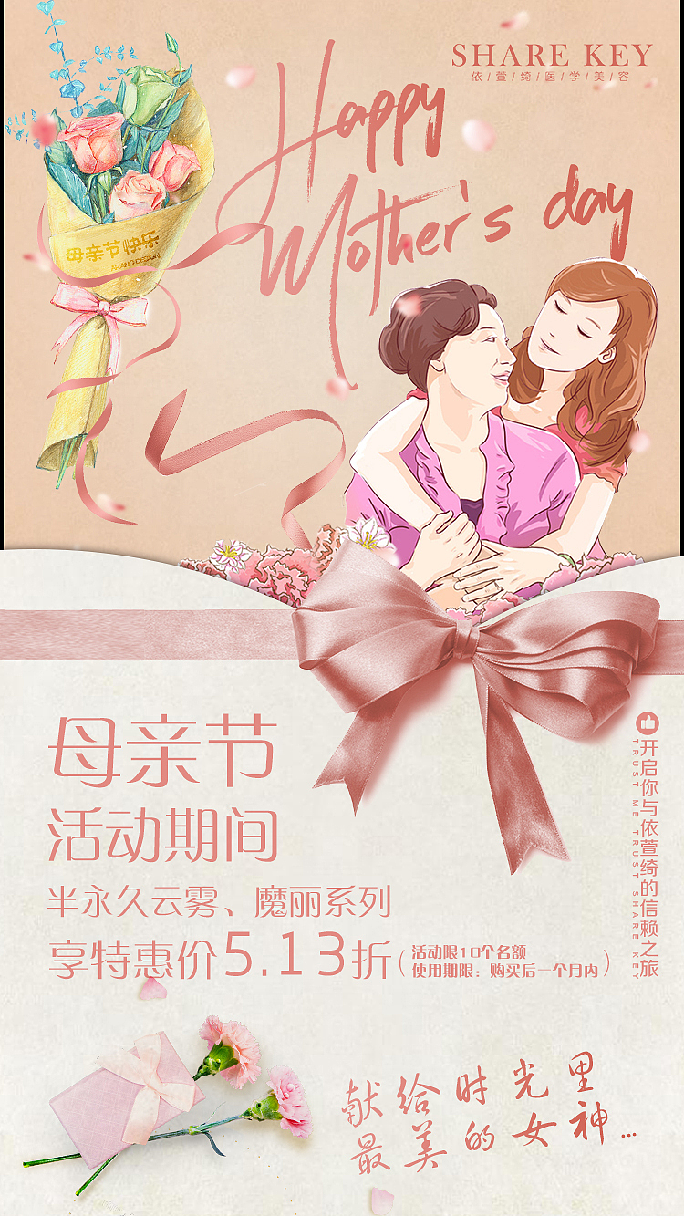 医美母亲节朋友圈海报（图ZMTE1Njk0NDA0） - 宣传物料 - 站酷设计师一支叉子原创素材 - 站酷ZCOOL