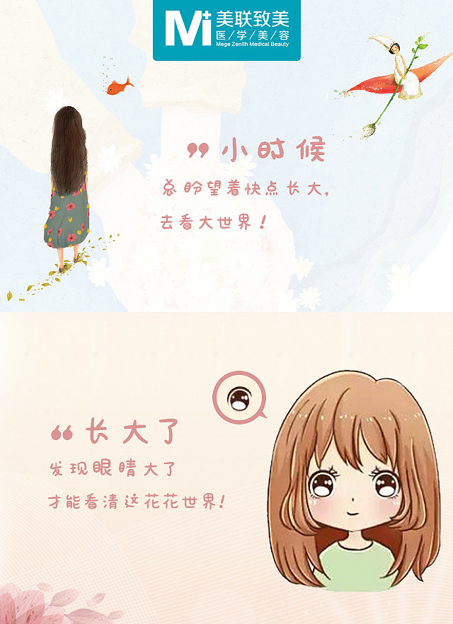 医美六一专题海报