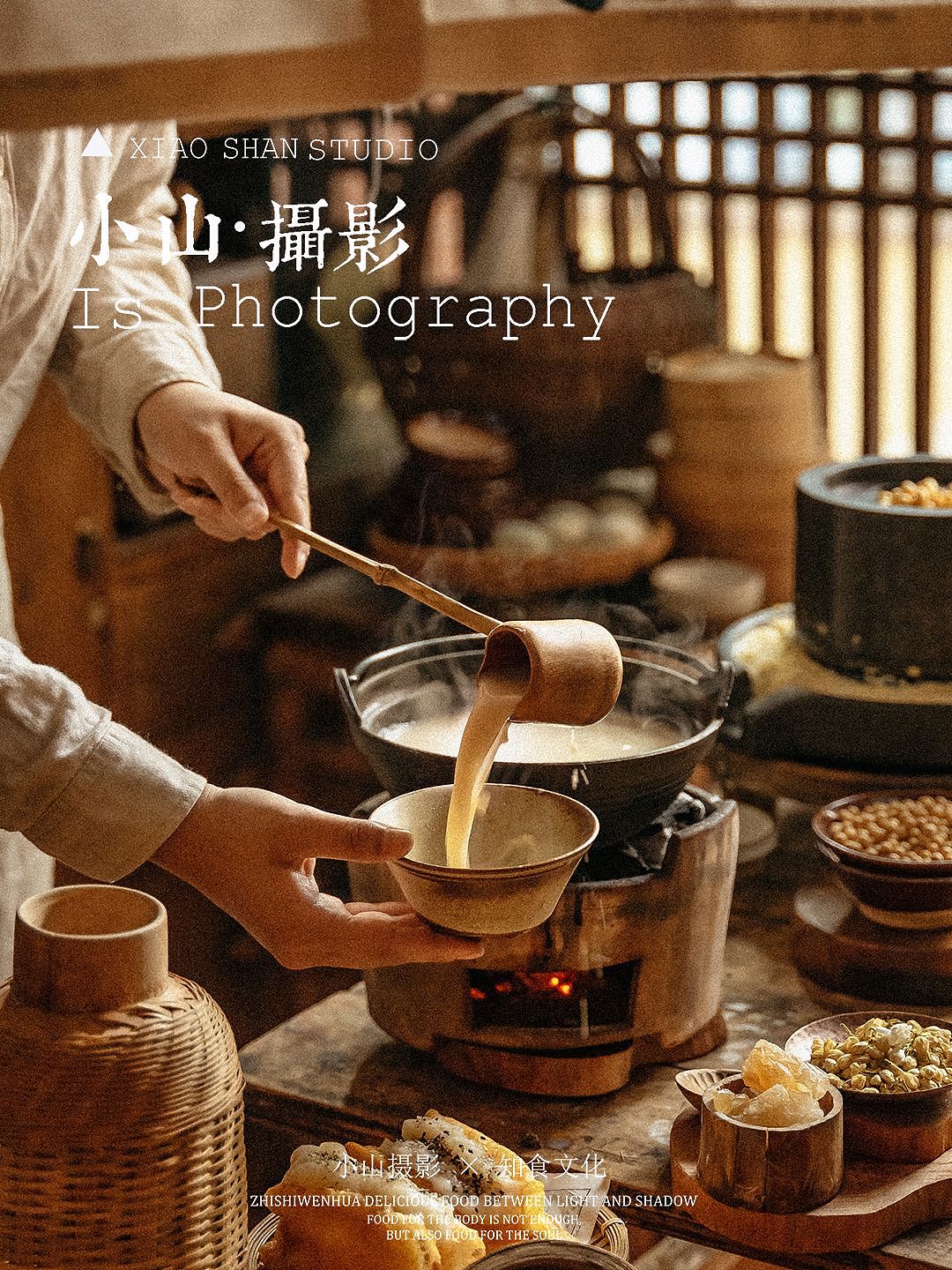 小山摄影｜手作豆浆（图ZMzQ4MzY4MTA0） - 美食摄影 - 站酷设计师小山摄影icon原创素材 - 站酷ZCOOL