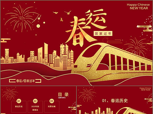 精美时尚回家过年春运安全指南教育课件PPT模板