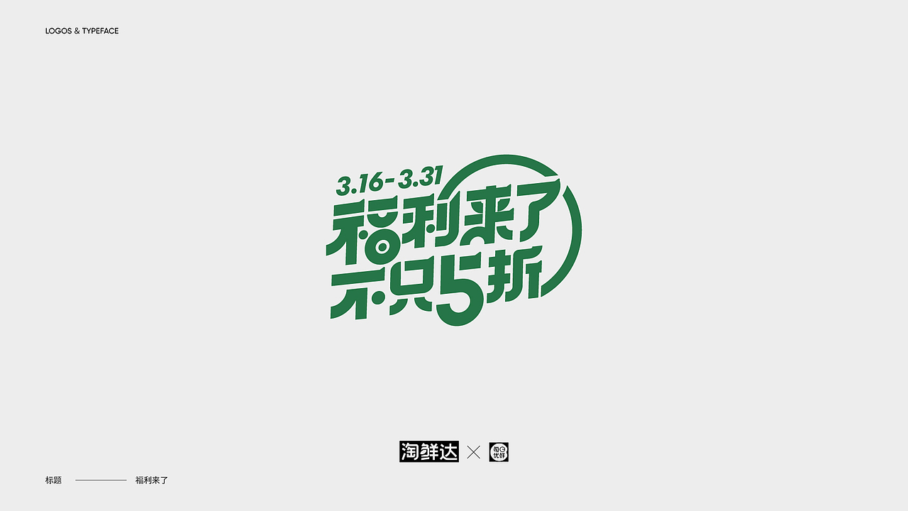 字体设计 Typography Works .Vol(图ZMjg3NjkwODg4) - 字体/字形 - 站酷设计师陈小发原创素材 - 站酷ZCOOL