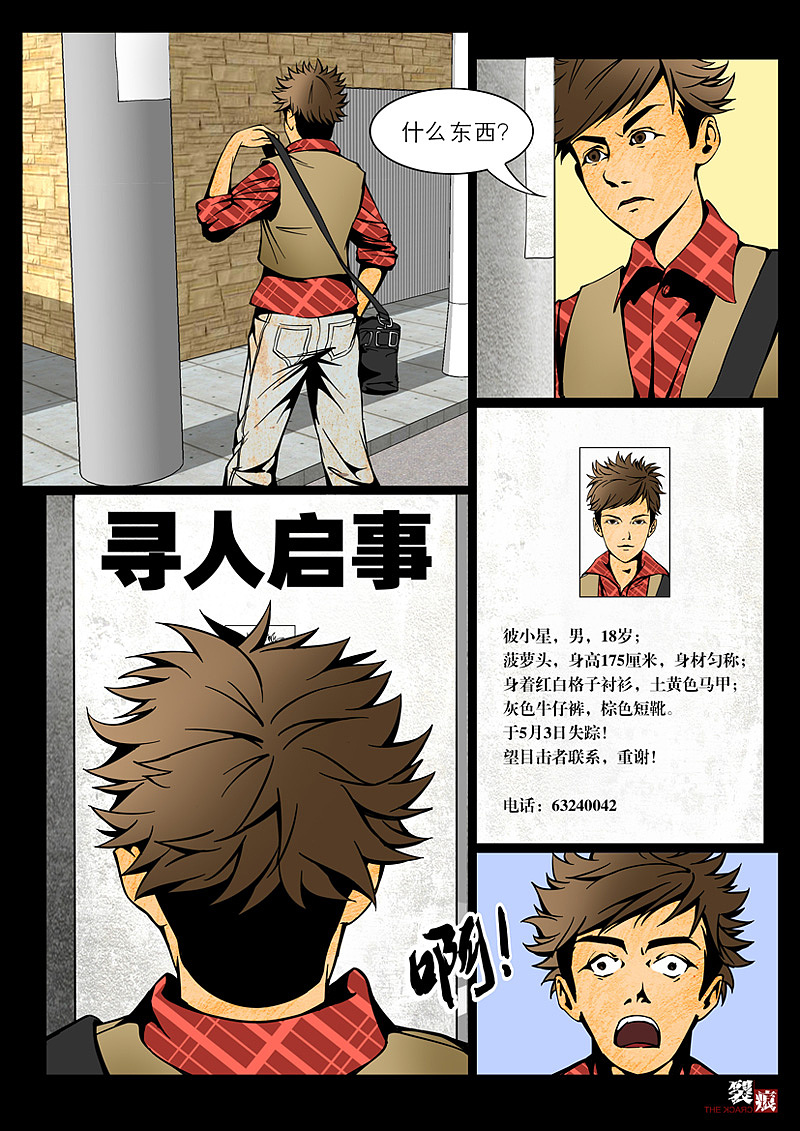 漫画《裂痕》第一章!