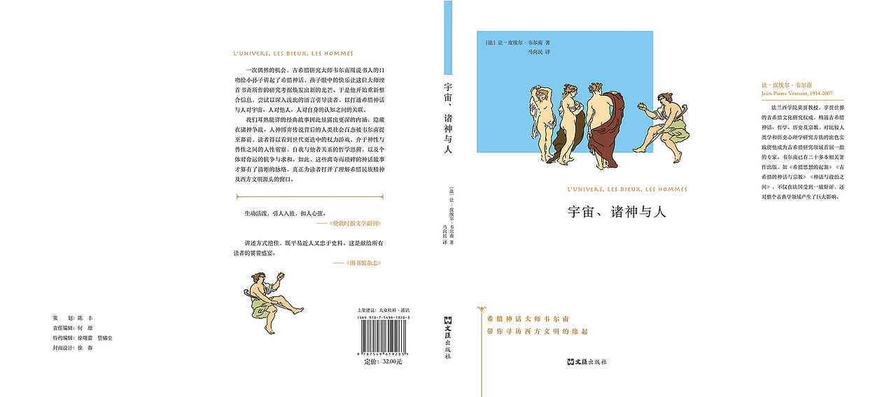 《宇宙,诸神与人》平面展开图