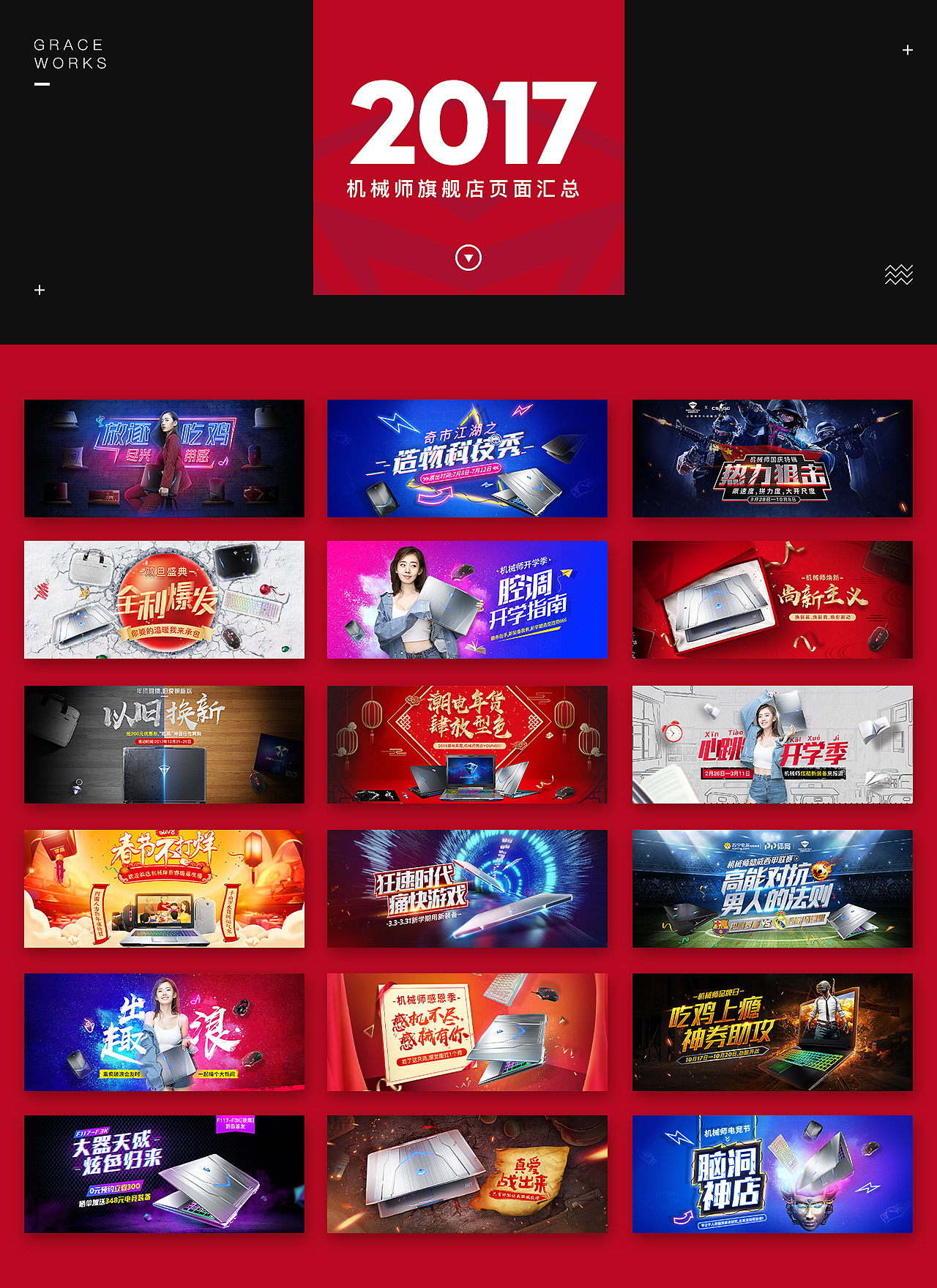 2017机械师游戏笔记本汇总