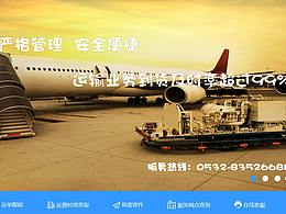 物流企业站首页