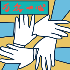 武汉加油（图ZMTk2MDI0NTUy） - 其他动漫 - 站酷设计师画画的子木原创素材 - 站酷ZCOOL