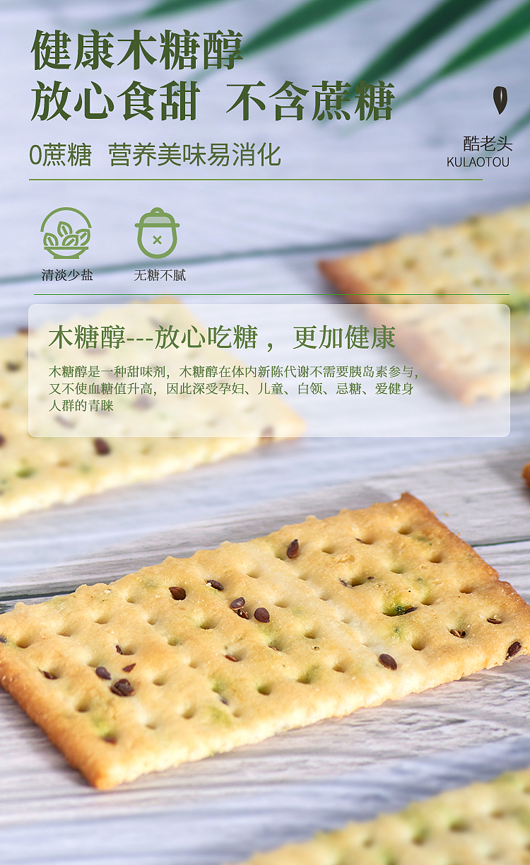 一款亚麻籽饼干产品拍摄详情设计