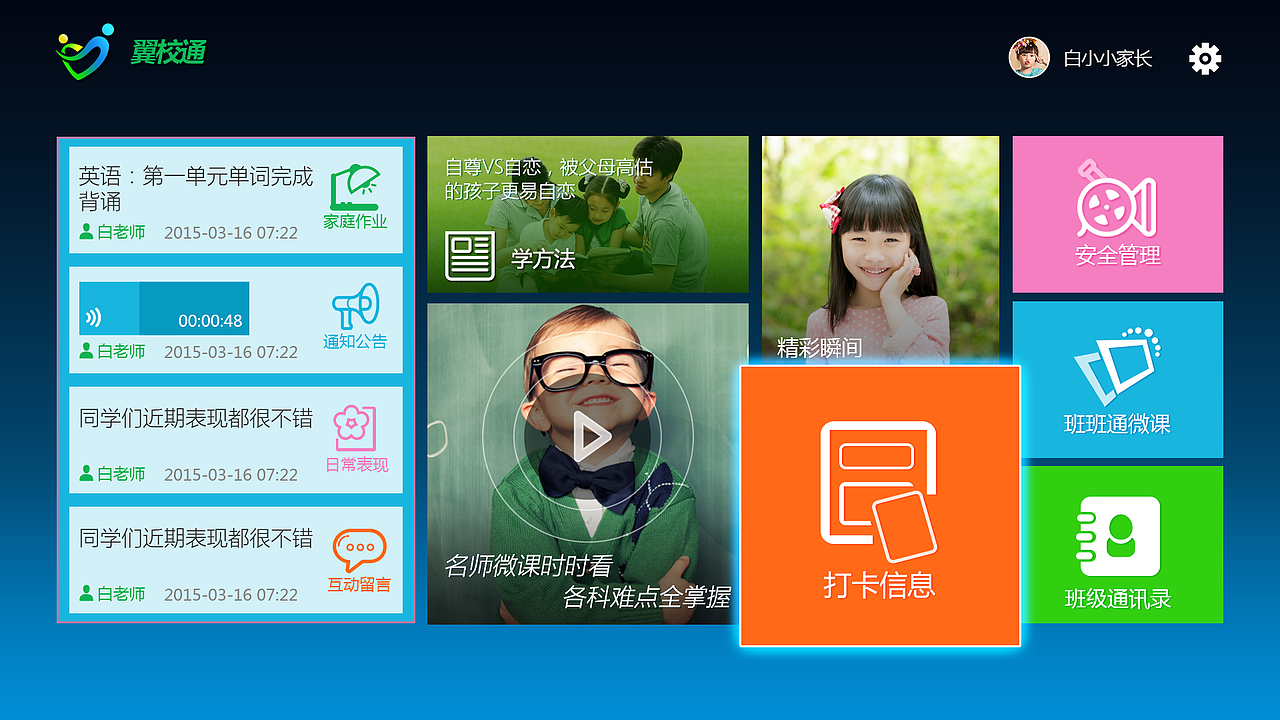 翼校通TV版 UI交互设计（图ZMzM0Mjk3MTY=） - 交互/UE - 站酷设计师Itern90原创素材 - 站酷ZCOOL