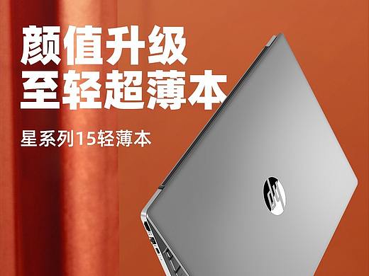 惠普笔记本