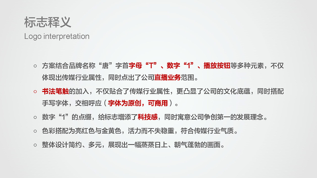 新唐明一传媒品牌设计方案