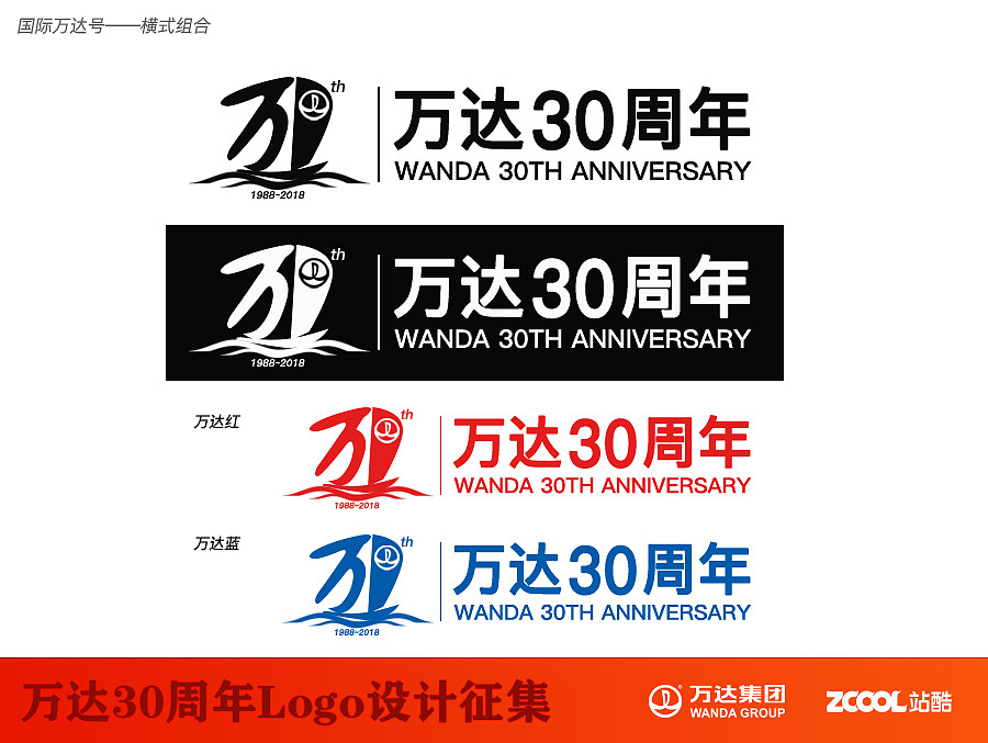 国际万达号-迎风启航，无所畏惧。（图ZNTA2ODA5NDA=） - Logo - 站酷设计师Vincent1213原创素材 - 站酷ZCOOL