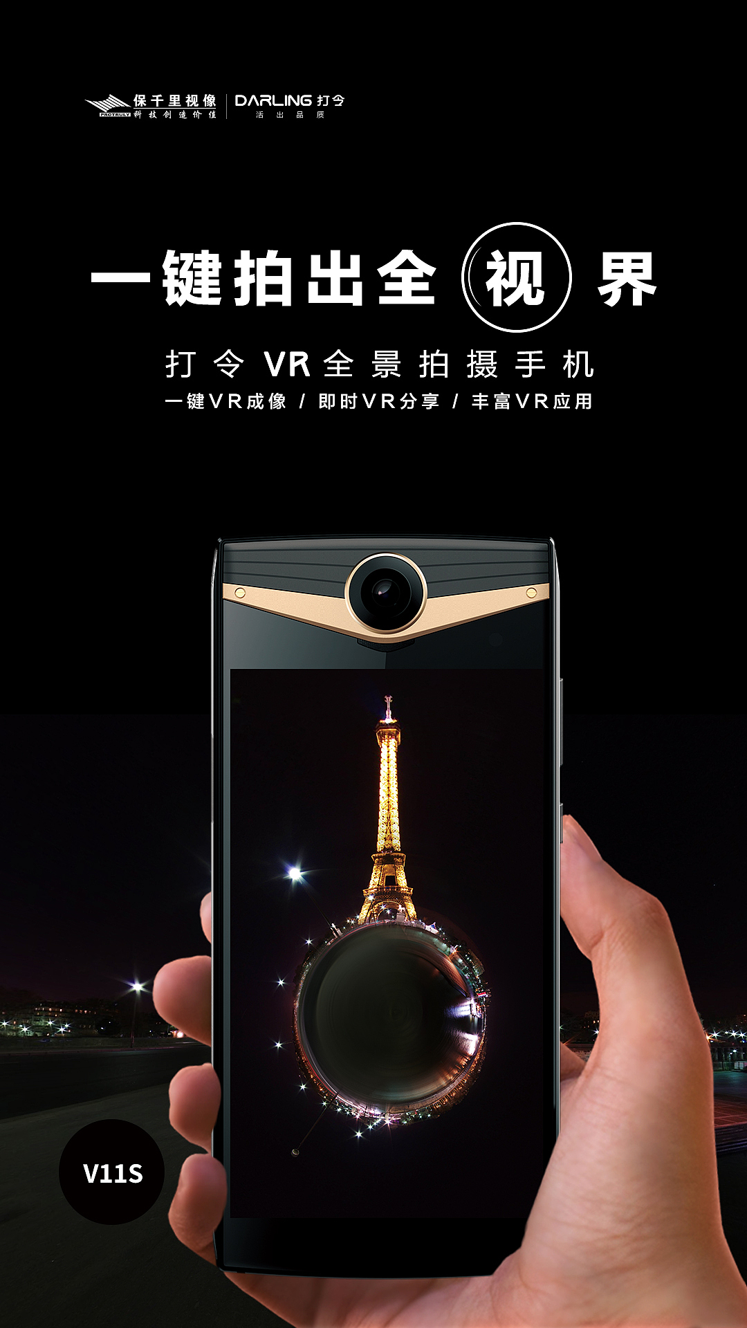 打令vr手机v10s与v11s手机打令vr全景拍摄手机