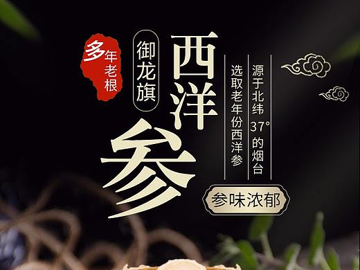 野生西洋参人生丹参茶