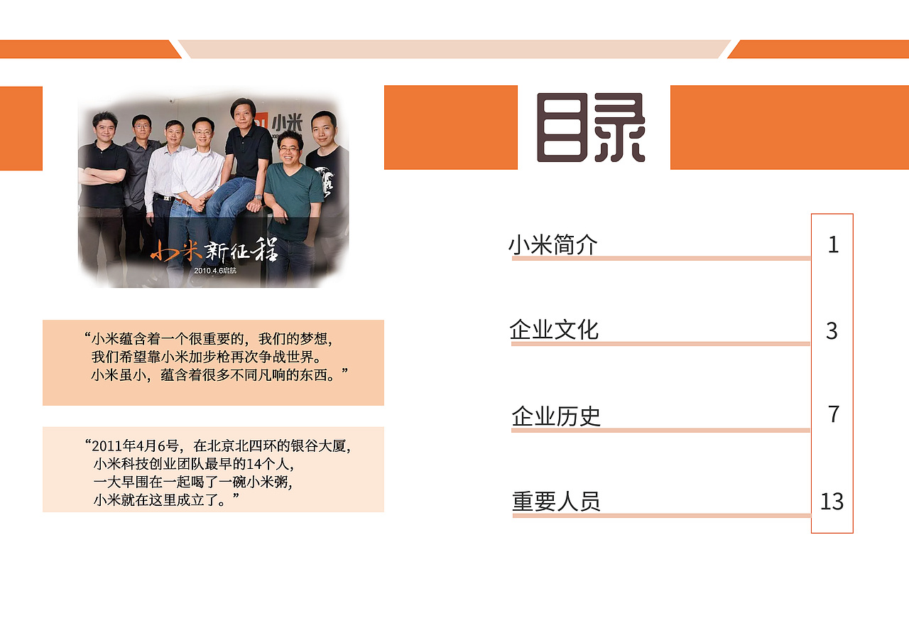 小米企业画册（图ZMTcxMDAzMzg0） - 书籍/画册 - 站酷设计师萝卜321原创素材 - 站酷ZCOOL