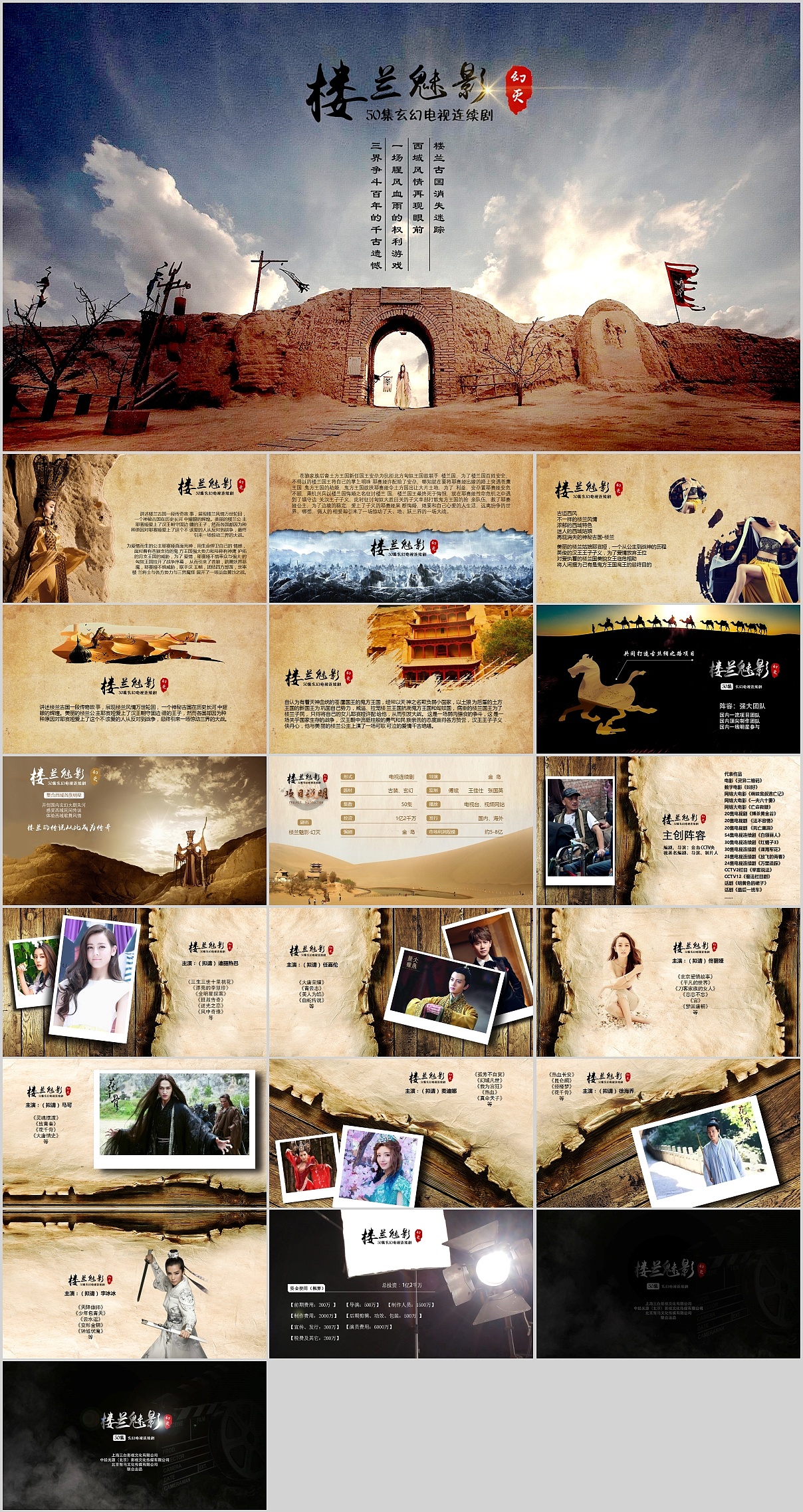 古装电视剧ppt介绍|平面|ppt/keynote|老p孩 - 原创作品 - 站酷