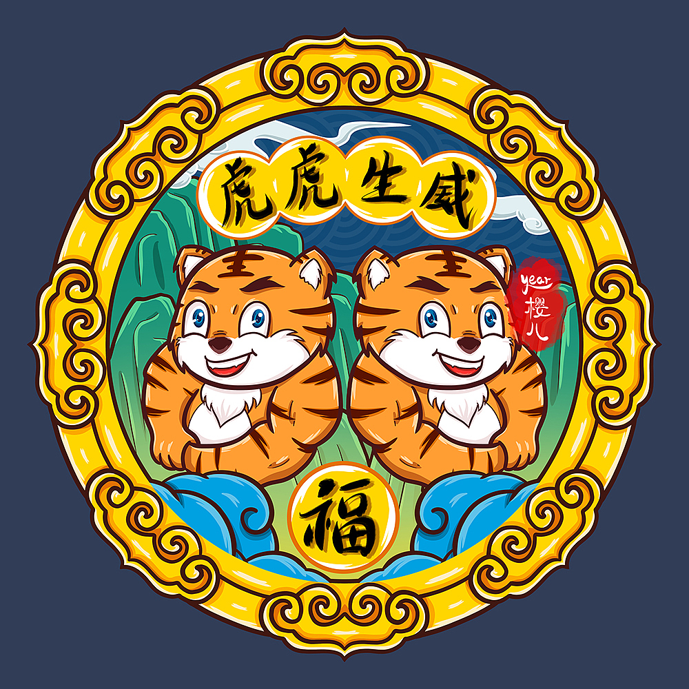 虎虎生威国潮插画(可授权)