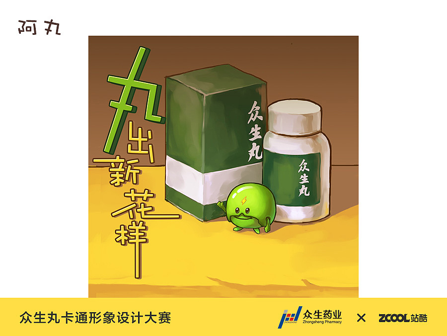 丸小兵阿丸（图ZMzQ5NTcyNDg=） - 商业插画 - 站酷设计师重点设计原创素材 - 站酷ZCOOL