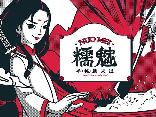 有空破个次元壁｜[糯魅]品牌设计分享