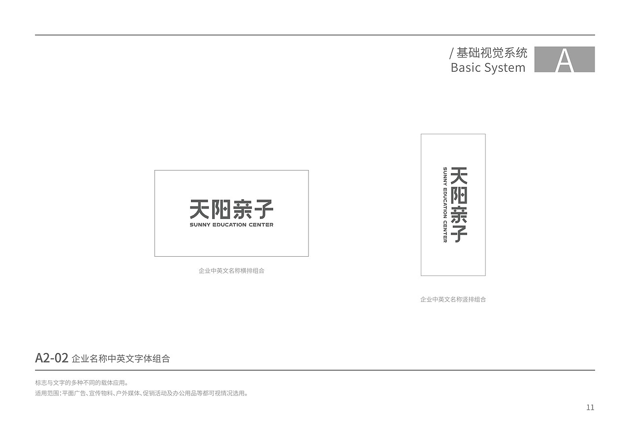 天阳亲子广场升级