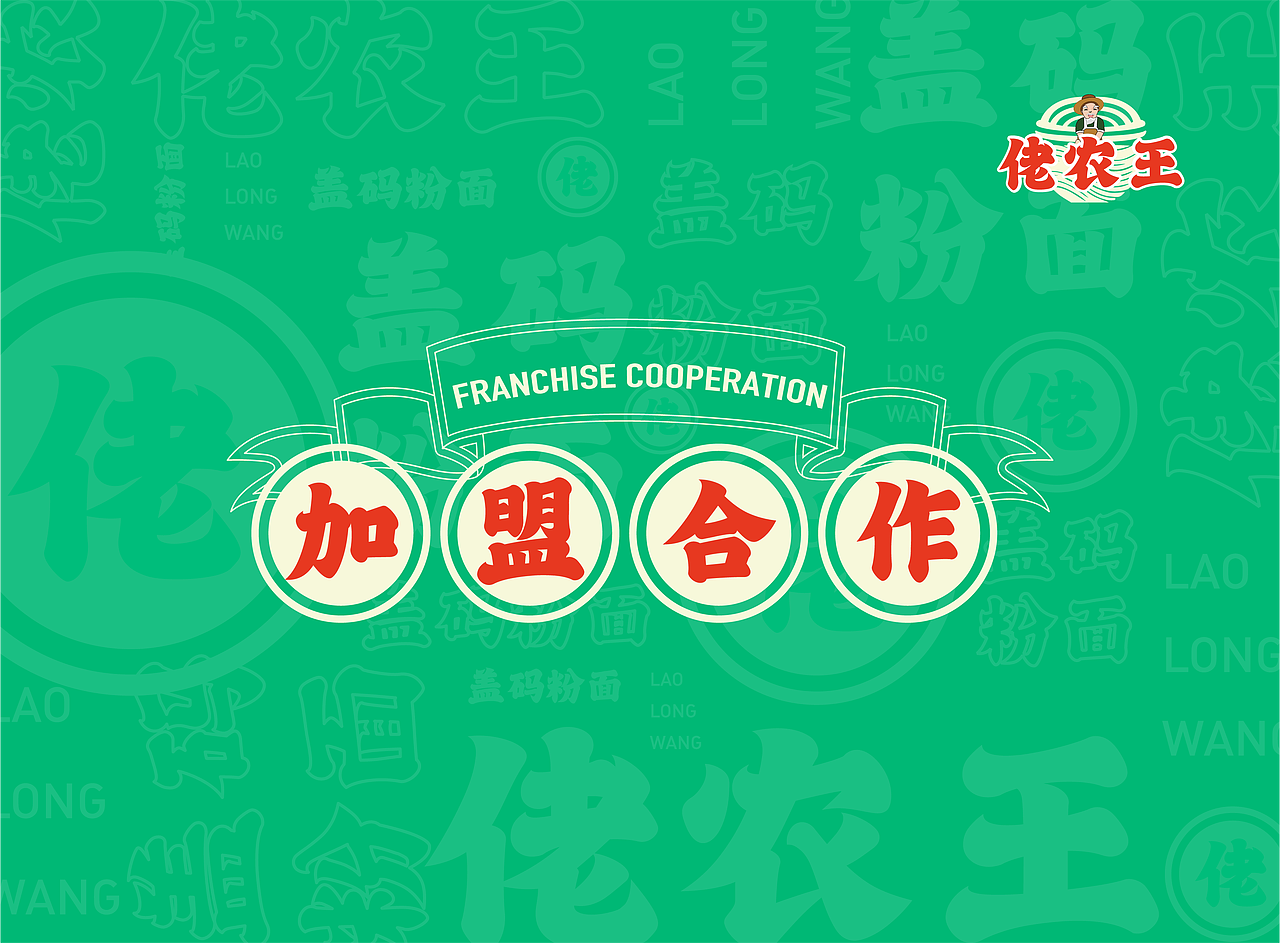 佬农王大碗盖码粉面（图ZMjk0OTY5MDUy） - 书籍/画册 - 站酷设计师Firefireym原创素材 - 站酷ZCOOL