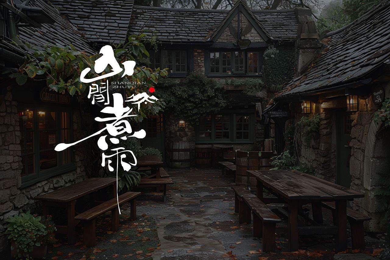 近期logo手写字体合集