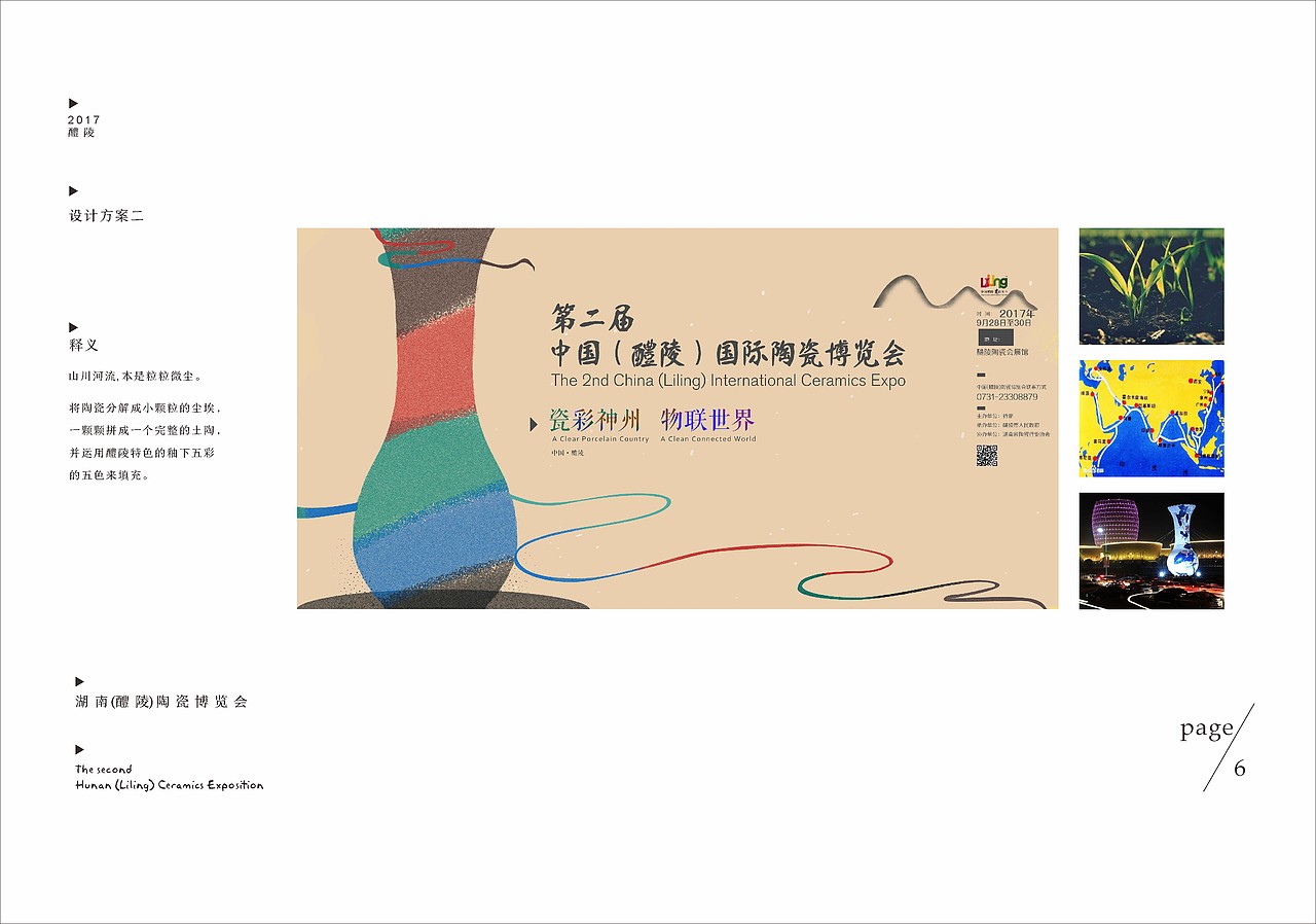 2017中国（醴陵）陶瓷博览会（图ZNzAzMzgzNjQ=） - 海报 - 站酷设计师硕果果的树原创素材 - 站酷ZCOOL